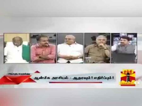 ரஜினிகாந்துக்கு அடேங்கப்பா.. எத்தனை தகுதிகள்! டிவி விவாதத்தில் 'அலறவிட்ட' ரசிகர்!!