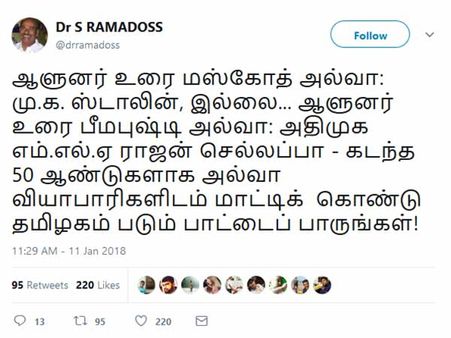 அல்வா வியாபாரிகளிடம் தமிழகம் படும் பாடு- டாக்டர் ராமதாஸ் ட்விட்டரில் கிண்டல்
