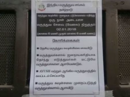 நாடாளுமன்ற நிலைக்குழுவிற்கு அனுப்பப்பட்ட மருத்துவ ஆணைய மசோதா.. டாக்டர்கள் போராட்டம் வாபஸ்