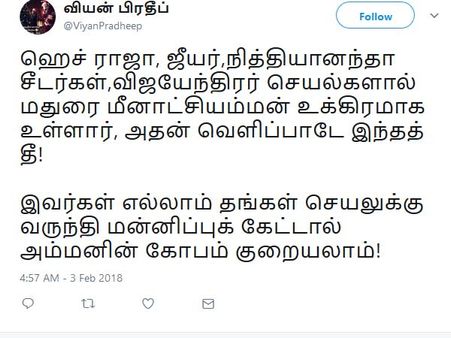 மதுரை மீனாட்சி அம்மன் உக்கிரமாக உள்ளார்.. டிவிட்டரில் மக்கள் குமுறல்! 