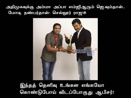 கேட்டாங்களா... அவங்க கேட்டாங்களா அதிமுகவுக்கு மோடி யாருனு..?