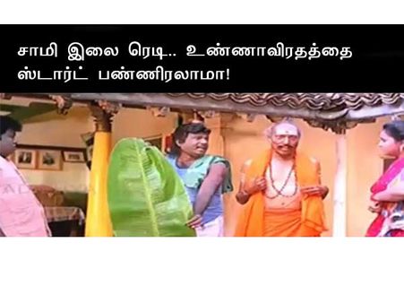 சாமி இலை ரெடி.. உண்ணாவிரதத்தை ஸ்டார்ட் பண்ணிரலாமா!