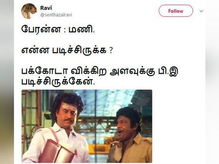 என்ன படிச்சு இருக்க.. பக்கோடா விக்கிற அளவுக்கு படிச்சு இருக்கேன்.. கலாய்த்து எடுத்த நெட்டிசன்ஸ்! 