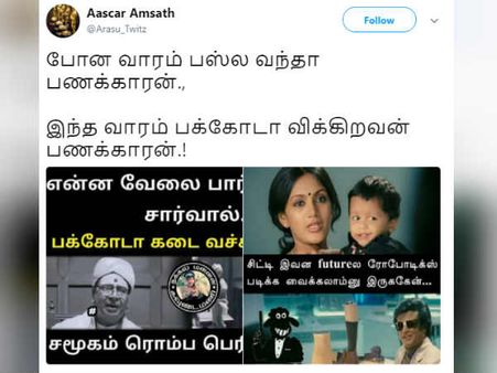 போன வாரம் பஸ்ல வந்தா பணக்காரன்.. இந்த வாரம் பக்கோடா விக்கிறவன் பணக்காரன்!