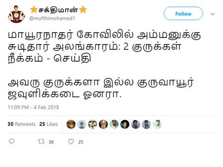 அவரு குருக்களா இல்ல குருவாயூர் ஜவுளிக்கடை ஓனரா.. நெட்டிசன்ஸ் கலகல! 
