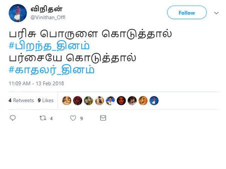 பரிசுப் பொருளைக் கொடுத்தால் பிறந்த தினம் பர்சையே கொடுத்தா காதலர் தினம்! 