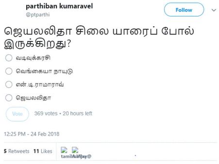 ஜெயலலிதா சிலை யாரைப்போல் இருக்கிறது? சமூக வலைதளங்களில் பறக்கும் சர்வே! 