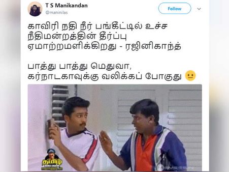 பாத்து பாத்து மெதுவா, கர்நாடகாவுக்கு வலிக்கப் போகுது.. ரஜினியை வச்சு செய்யும் நெட்டிசன்ஸ் 