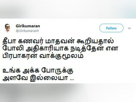 உங்க அக்க போருக்கு அளவே இல்லையா... தீபா-மாதவனை வச்சு வாங்கும் நெட்டிசன்ஸ்! 