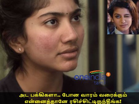 அட பக்கிகளா.. போன வாரம் வரைக்கும் என்னைத்தானே ரசிச்சிட்டிருந்தீங்க! 