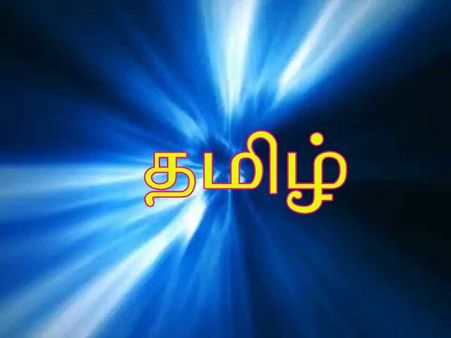 ஹைகோர்ட் வழக்காடு மொழி: ஹிந்திக்கு ஒரு நியாயம், தமிழுக்கு ஒரு நியாயமா? மத்திய அரசின் மற்றொரு துரோகம்