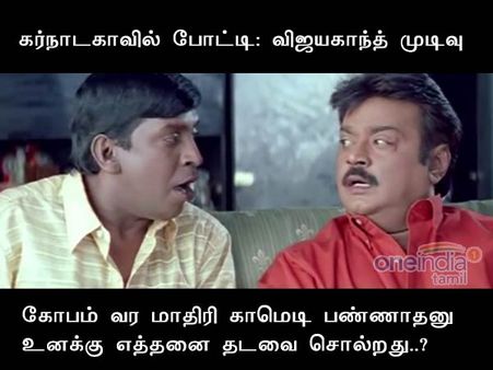 கோபம் வர மாதிரி காமெடி பண்ணாதனு உனக்கு எத்தனை தடவைச் சொல்றது..?