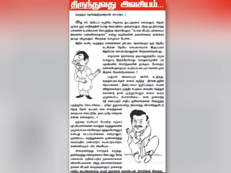 எச் ராஜா வருந்துவதை விட திருந்துவதே ரொம்ப முக்கியம்- நமது அம்மா