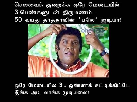 ஒண்ணக் கட்டிக்கிட்டே இங்க அடி வாங்க முடியலை!