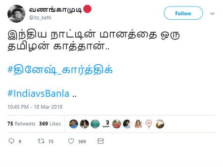 இந்திய நாட்டின் மானத்தை ஒரு தமிழன் காத்தான்... தினேஷ் கார்த்திக்கை கொண்டாடும் ட்வீட்ஸ்!