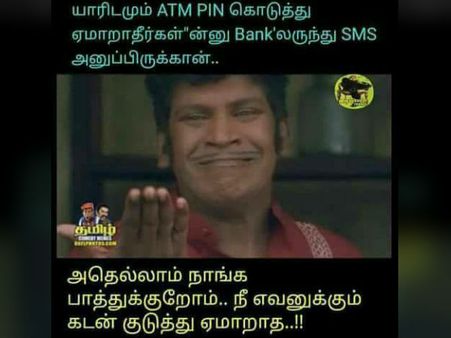 நீ யாருக்கும் கடன் கொடுத்து ஏமாறாத.. வங்கிகளை வச்சு செய்யும் நெட்டிசன்ஸ்! 