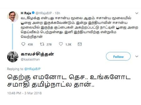 தெற்கு எமனோட தெச.. உங்களோட சமாதி தமிழ்நாட்ல தான்... சளைக்காமல் வாங்கிக் கட்டிக் கொள்ளும் எச்.ராஜா 