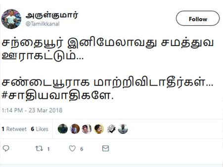 சந்தையூரை சண்டையூராக மாற்றிவிடாதீர்கள்... சமூக வலைதளத்தில் கொந்தளிப்பு! 