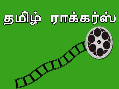 தமிழ் ராக்கர்ஸ் வெப்சைட் நிர்வாகிகள் 4 பேர் கைது! கேரள காவல்துறை அதிரடி