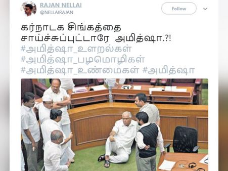 கர்நாடக சிங்கத்தை சாய்ச்சுப்புட்டாரே அமித்ஷா.?! வச்சு செய்யும் நெட்டிசன்ஸ் 