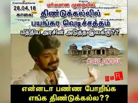 வெடிசப்தம்..நில அதிர்வு.. எங்க திண்டுக்கல்லில் என்ன செய்துகிட்டிருக்கீங்க? வெடிக்கும் நெட்டிசன்ஸ்