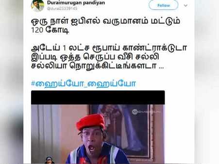 அடேய் 1 லட்ச ரூபாய் காண்ட்ராக்ட்:ஒத்த செருப்ப வீசி சல்லிசல்லியா நொறுக்கிட்டீங்களே..நெட்டிசன்ஸ் கலகல