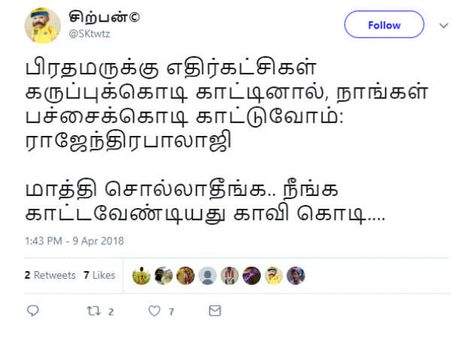மாத்தி சொல்லாதீங்க.. நீங்க காட்டவேண்டியது காவி கொடி.. அமைச்சரை வறுத்தெடுக்கும் நெட்டிசன்ஸ் 