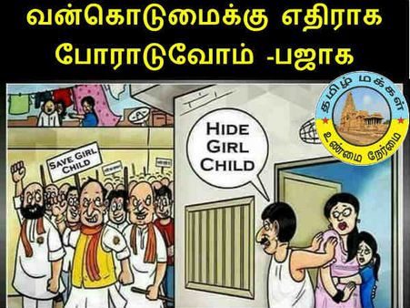 அய்யோ ஓடுங்க ஓடுங்க பாஜக கூட்டம் வருது.. வெளுக்கும் நெட்டிசன்ஸ்! 
