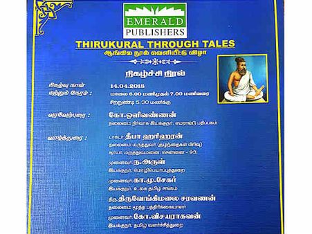 குழந்தைகளுக்கு நற்பண்பை வளர்க்கும் திருக்குறள் கதைகள்... ஆங்கில மொழி நடையில் வெளியாகிறது!