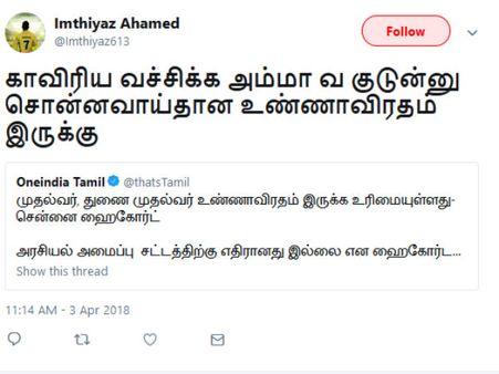 காவிரிய வச்சுக்க அம்மாவ கொடுன்னு சொன்னவாய்தானே உண்ணாவிரதம் இருக்கு: நெட்டிசன்ஸ் அதகளம்  