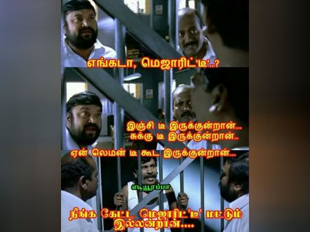 இஞ்சி டீ இருக்காம், சுக்கு டீ இருக்காம், லெமன் டீ கூட இருக்காம்.. மெஜாரிட்டீ மட்டும் இல்லையாம்! 