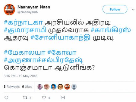 மேகாலயா, கோவா, அருணாசலில் கொஞ்சம் நஞ்சமா ஆடினீங்க- நெட்டிசன்கள் கல கல 