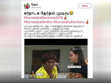 என்கிட்ட எதுடா கண்ணு உங்களை ஹெவியா லைக் பண்ண வச்சுச்சு? நெட்டிசன்ஸ் கலகல கர்நாடக தேர்தல் முடிவு 