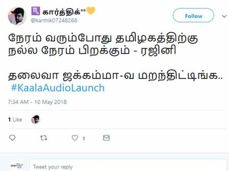 தலைவா ஜக்கம்மாவ மறந்திட்டிங்க.. ரஜினியின் நல்ல நேரம் பேச்சு குறித்து நெட்டிசன்ஸ் கலகல