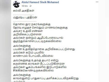 கல்வி அகதிகள்