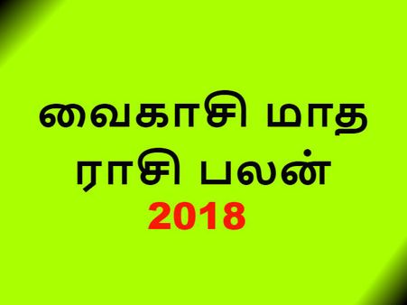 வைகாசி மாத ராசி பலன் - கெட்டிமேளம் கொட்டும் நேரம் வந்தாச்சு!