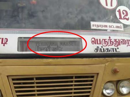 பெருந்துறை சிப்காட் பேருந்தில் 'ஞாயிறுதோறும்' இந்தியில் பெயர்ப் பலகை - Exclusive