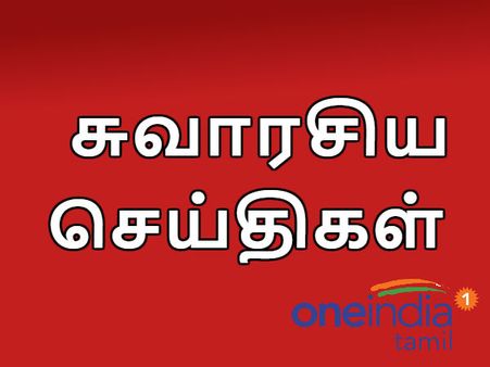 மக்கா.. இந்த செய்திகளைப் பூராம் மறக்காம ஒருக்கா படிச்சுருங்க!