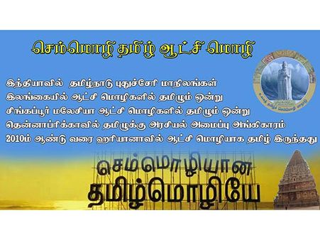 திராவிட, ஆரிய மொழிகள் என்றால் என்ன? என்ன வித்தியாசம் தெரியுமா? #ClassicallanguageTamil