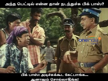 அந்த டெய்லரும் (கமலும் ) இதையே தான் சொன்னாரு!