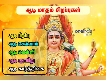 ஆடி மாசம் நாளை பிறக்குது... அடிக்கிற காத்து அதை சொல்லிட்டு போகுது!