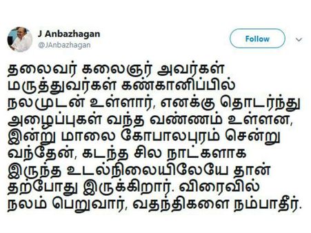 வதந்திகளை நம்பாதீர்கள்... கருணாநிதி நலமுடன் உள்ளார்.. ஜெ. அன்பழகன் டிவிட்!