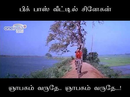 பிக் பாஸ் 2: ஞாபகம் வருதே.. ஞாபகம் வருதே...!