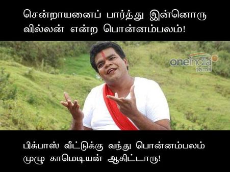 பிக்பாஸ் 2 : ‘முத்து’ எபெக்ட்ஸ்.. பிக்பாஸ் வீட்டில் பொன்னம்பலம் செய்த வேலை!