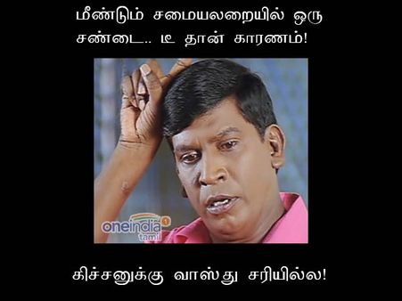 இவ்ளோ பெரிய செட் போட்ட நீங்க.. டீ போட ஒரு பெரிய பாத்திரம் வாங்கித் தந்திருக்கக் கூடாதா..?