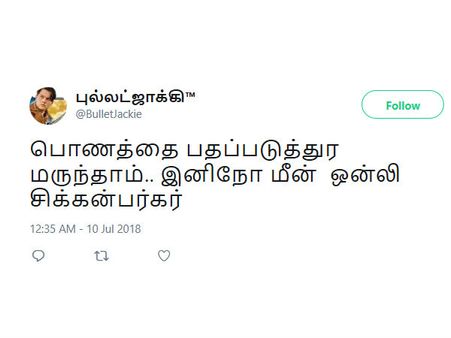 மீன் சாப்பிடாட்டி மீனுக்கும் நல்லது மனுஷனுக்கும் நல்லதுன்னு நிலை வந்திடுச்சே.. நெட்டிசன்ஸ் குமுறல்! 