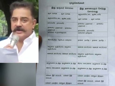 கமல்ஹாசனை ஆண்டவரே என்றுதான் அழைக்க வேண்டுமாம்.. தொண்டர்களுக்கு துண்டு பிரசுரம் கொடுத்த ம.நீ.ம