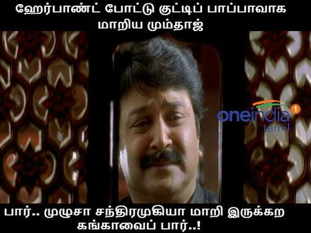 பார்.. முழுசா சந்திரமுகியா மாறி இருக்கற கங்காவைப் பார்..!