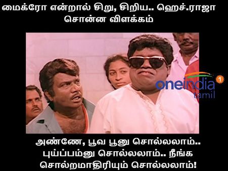 அண்ணே, பூவ பூனு சொல்லலாம்.. புய்ப்பம்னு சொல்லலாம்.. நீங்க சொல்றமாதிரியும் சொல்லலாம்!