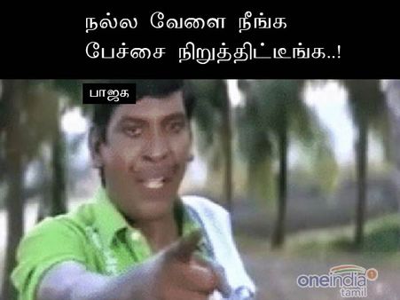 நல்ல வேளை நீங்க பேச்சை நிறுத்திட்டீங்க..!! 